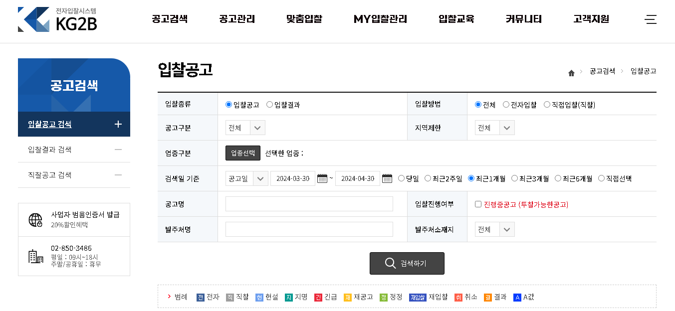 KG2B 전자입찰시스템 입찰공고