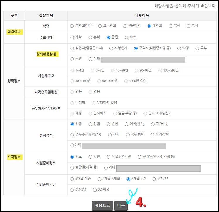 미용사-자격증-원서접수-방법