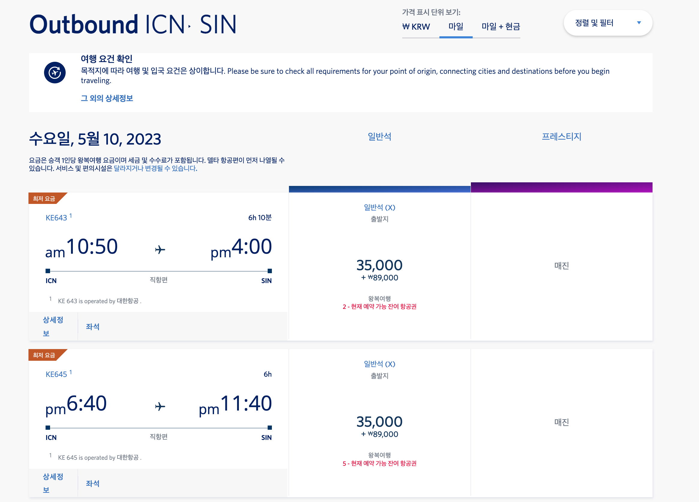 델타항공 마일리지 항공권 예약하기