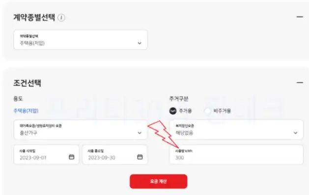 요금계산