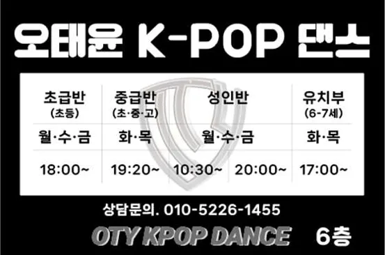 오태윤의 케이팝 댄스