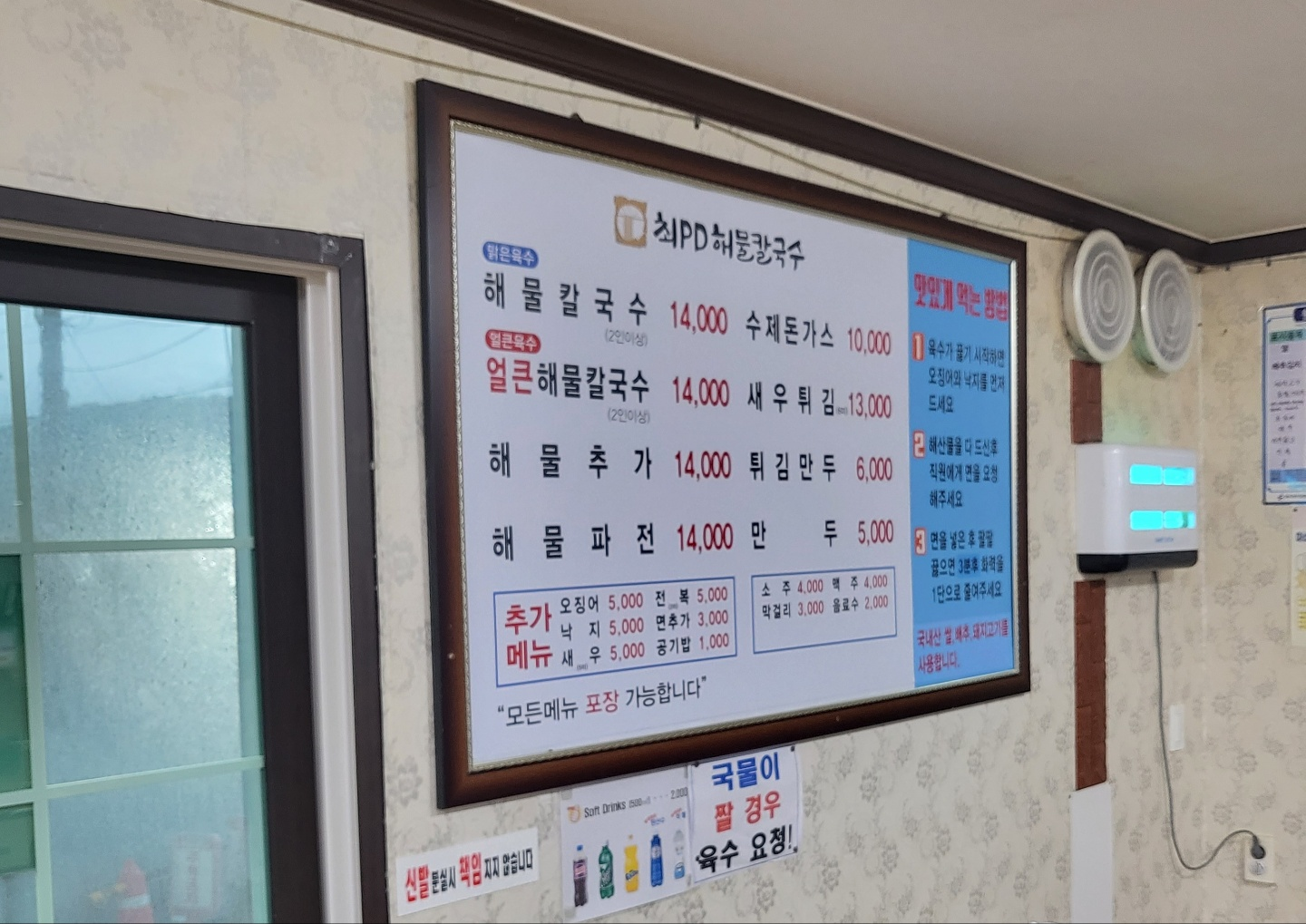 최PD 해물칼국수