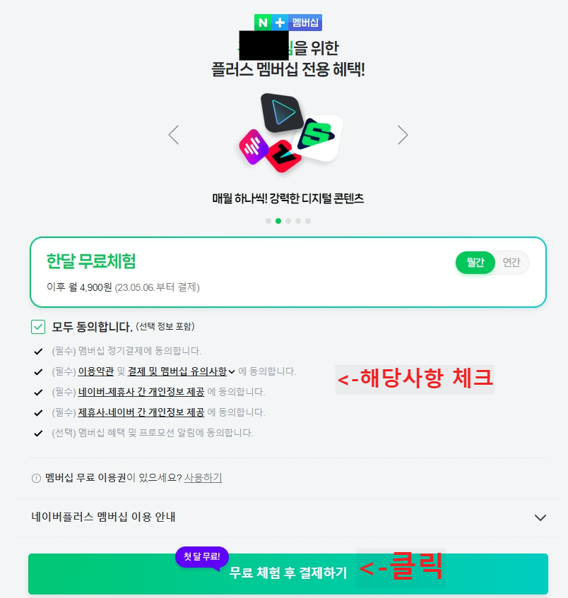 네이버-플러스-멤버십