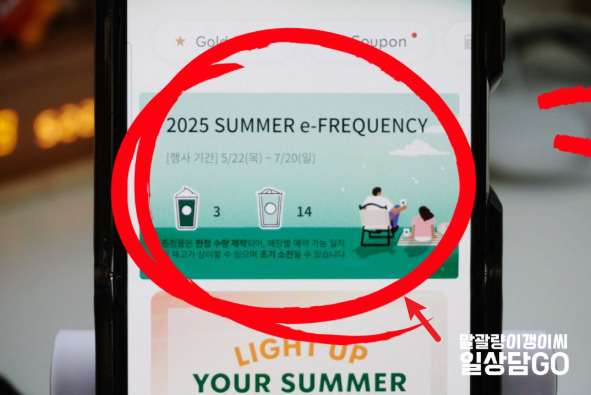 스타벅스 프리퀀시 적립방법4