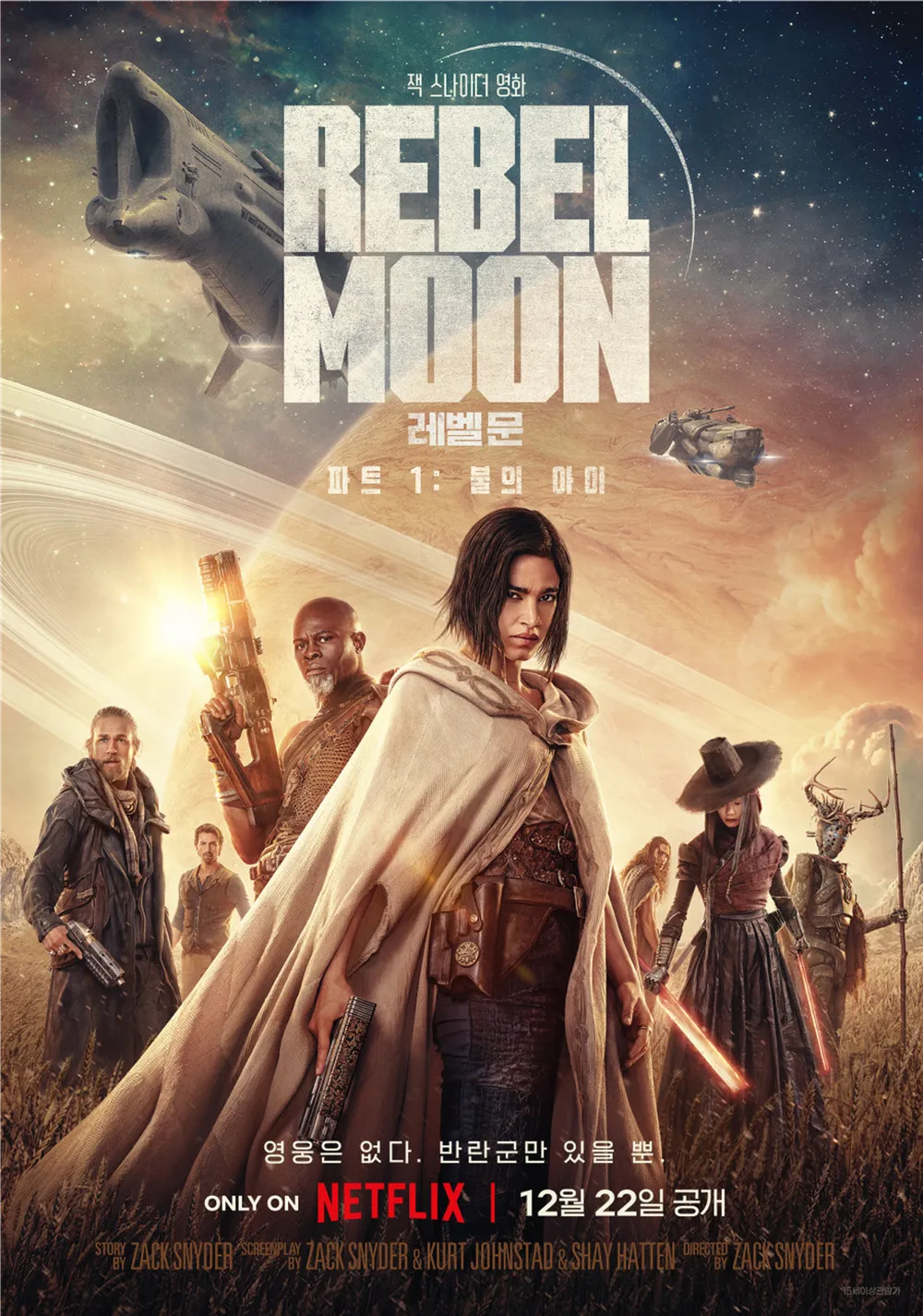 레벨문 등장인물들이 앞을 응시하고 있는 모습