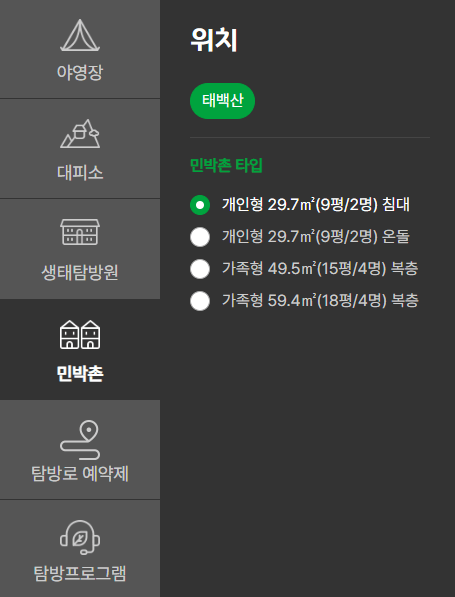 예약 가능한 시설 종류