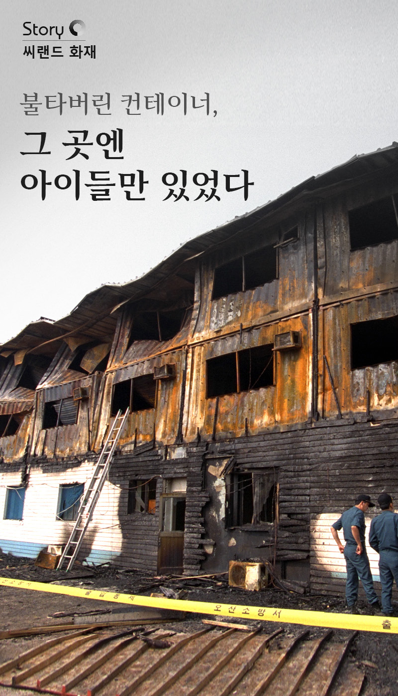 씨랜드화재