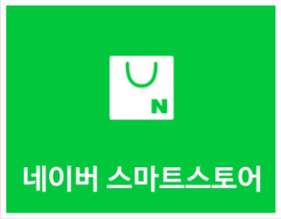 스마트 스토어
