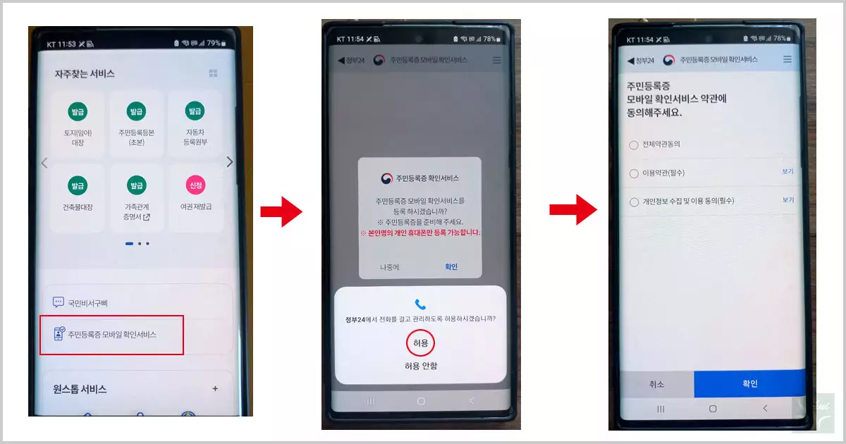 정부24 주민등록증 모바일 확인서비스