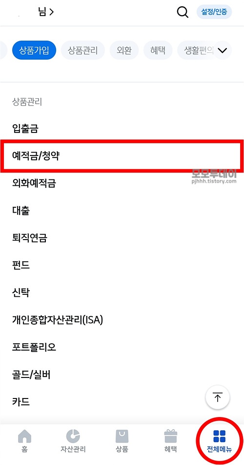 신한은행 비대면으로 쏠 앱에서 적금 해지하는 방법
