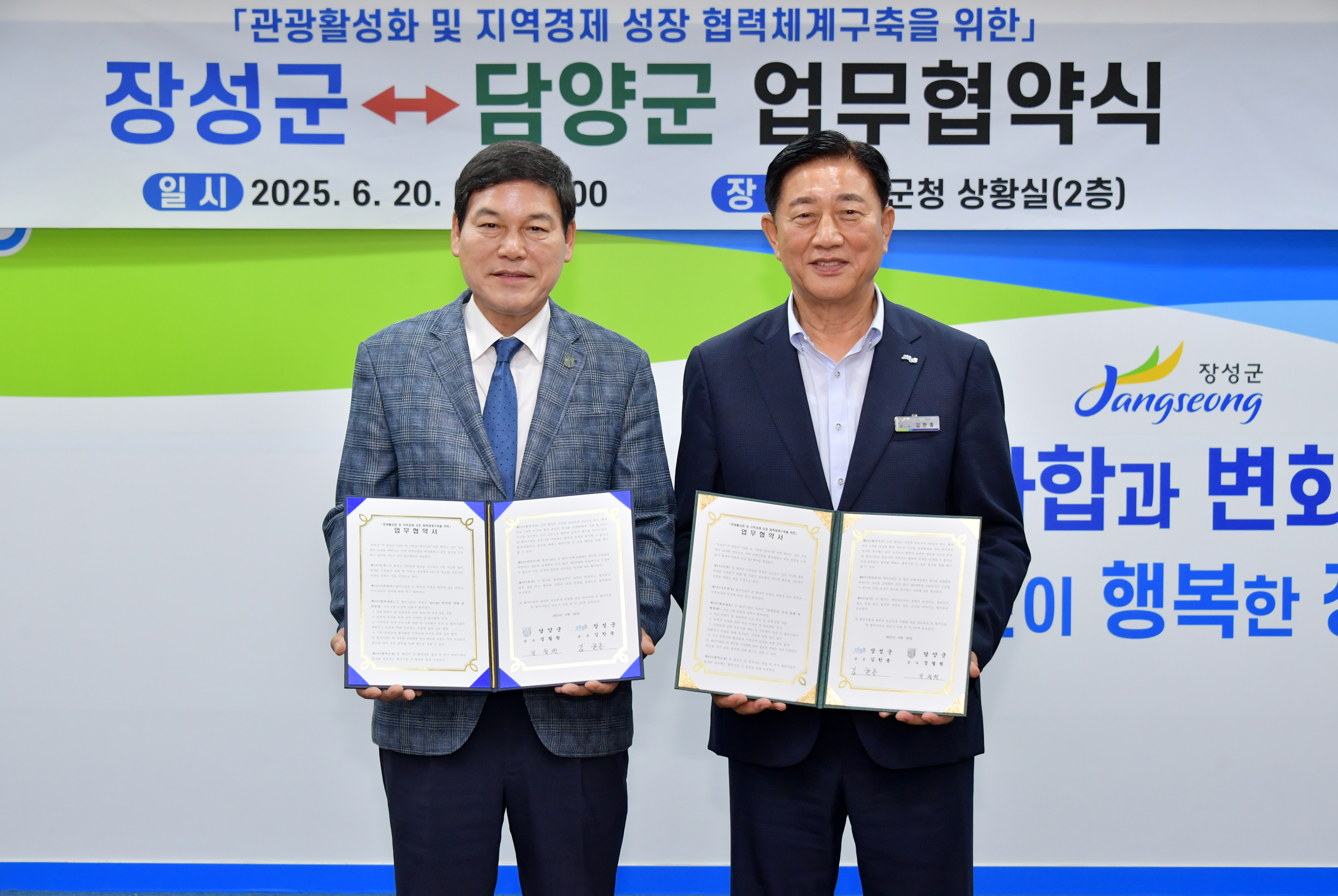 장성군-담양군, 관광 활성화 위해 '맞손'! "멋진 전남여행 장담"