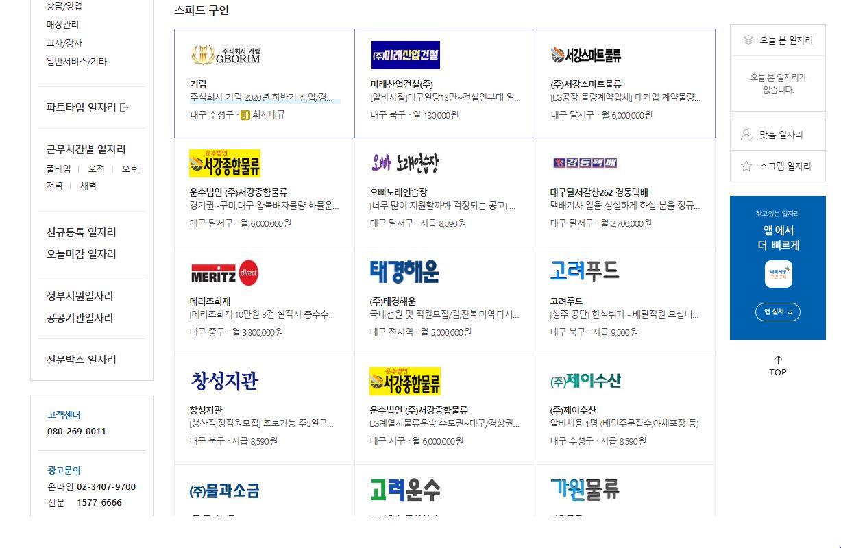대구 벼룩시장 구인구직 종이신문그대로보기