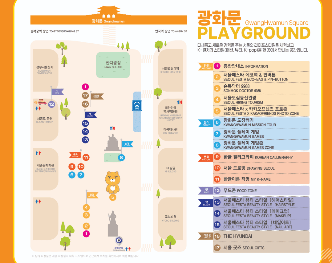 서울페스타 개막식 광화문 로드쇼 플레이게임 예매 축제 라인업