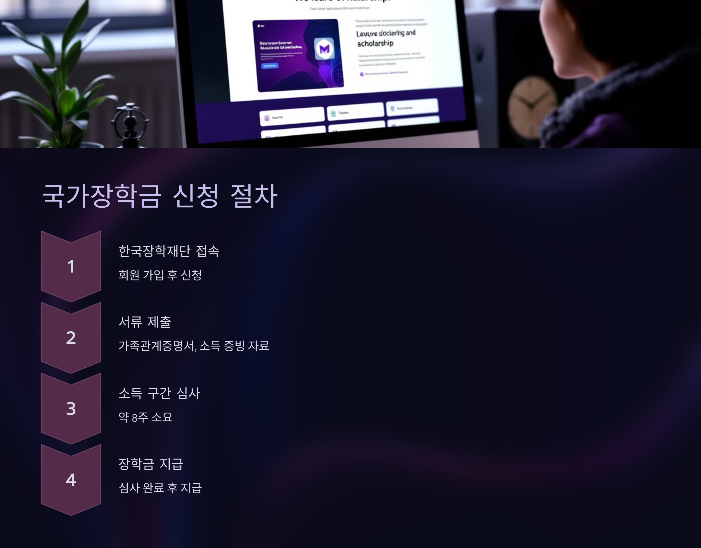 국가장학금 신청 절차 및 유의사항