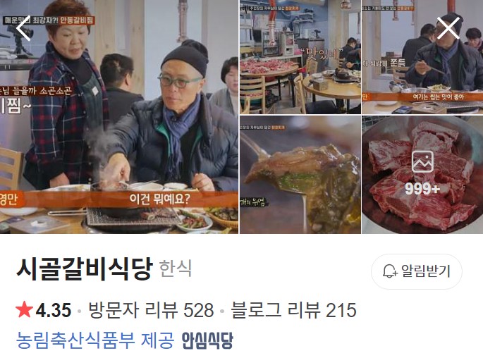 시골갈비식당 네이버 플레이스