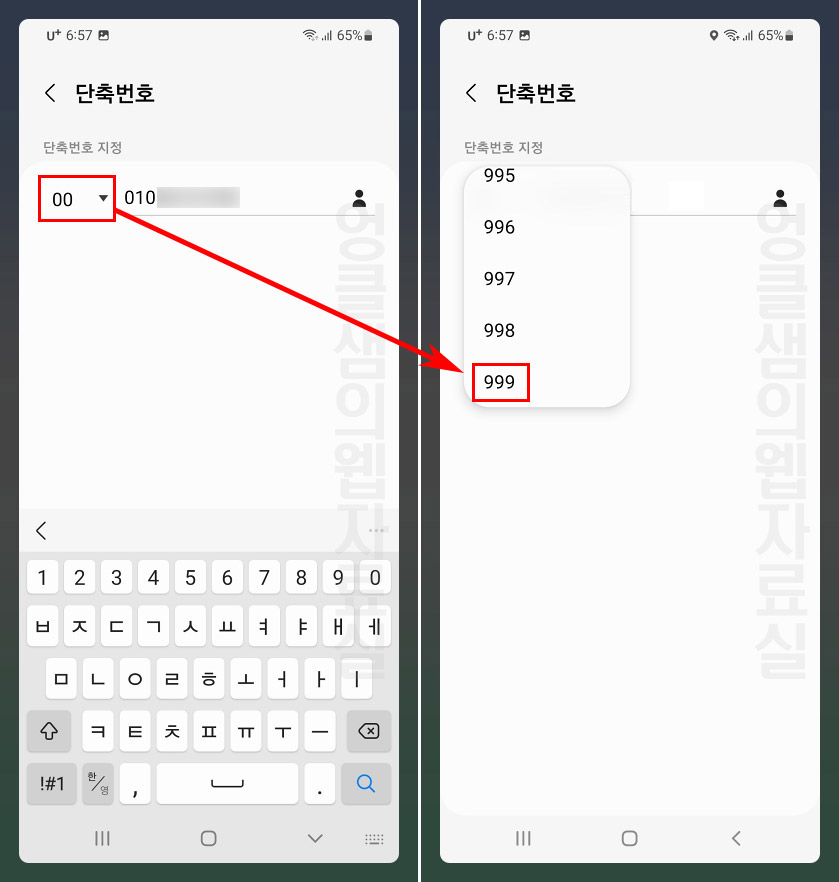 갤럭시 단축번호 숫자