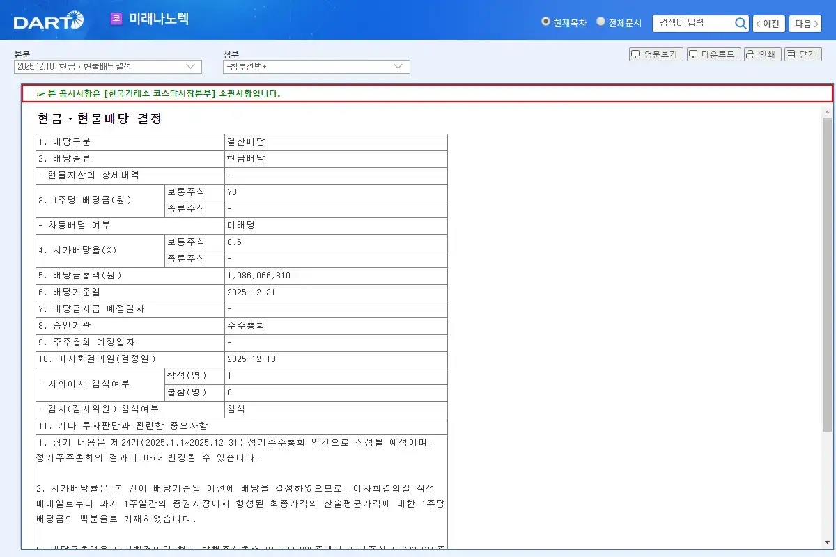 배당 공시 핵심 요약