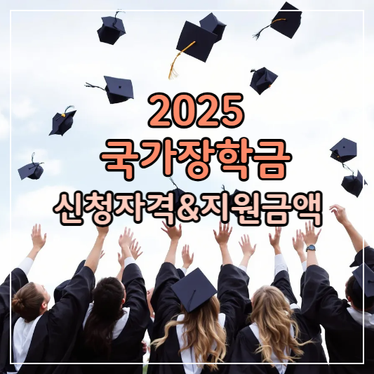 국가장학금-썸네일