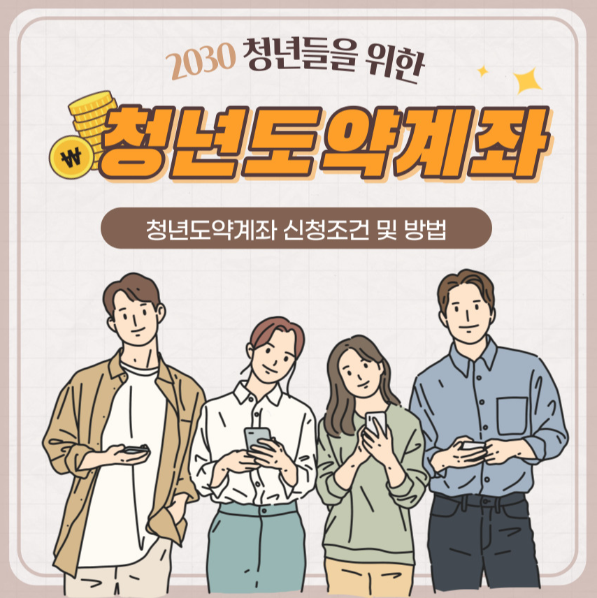 청년도약계좌