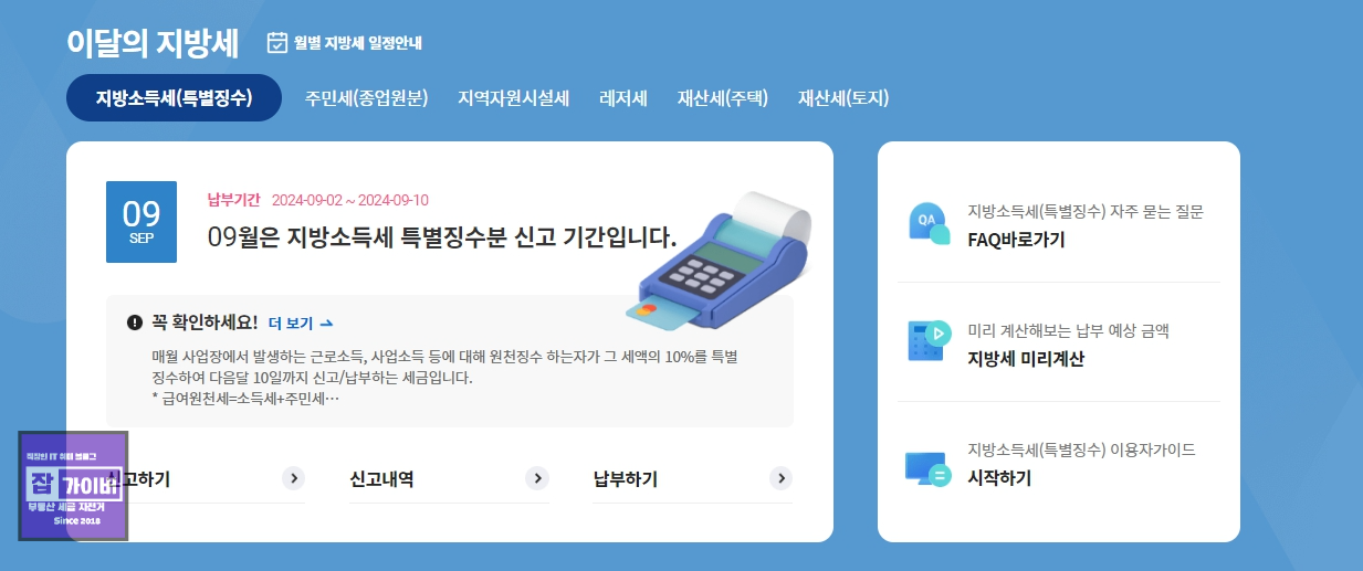 2025년 9월 2차 재산세 조회 및 납부 할인카드 및 PDF 저장
