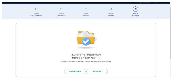 신청서 접수완료