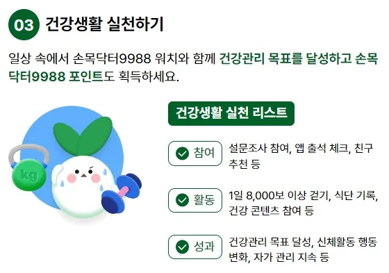 손목닥터-9988-회원가입-순서