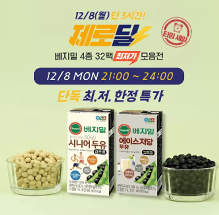 베지밀 시니어 두유 에이스저당 두유 캐시워크 12월 8일 정답 ㅅㄴㅇ