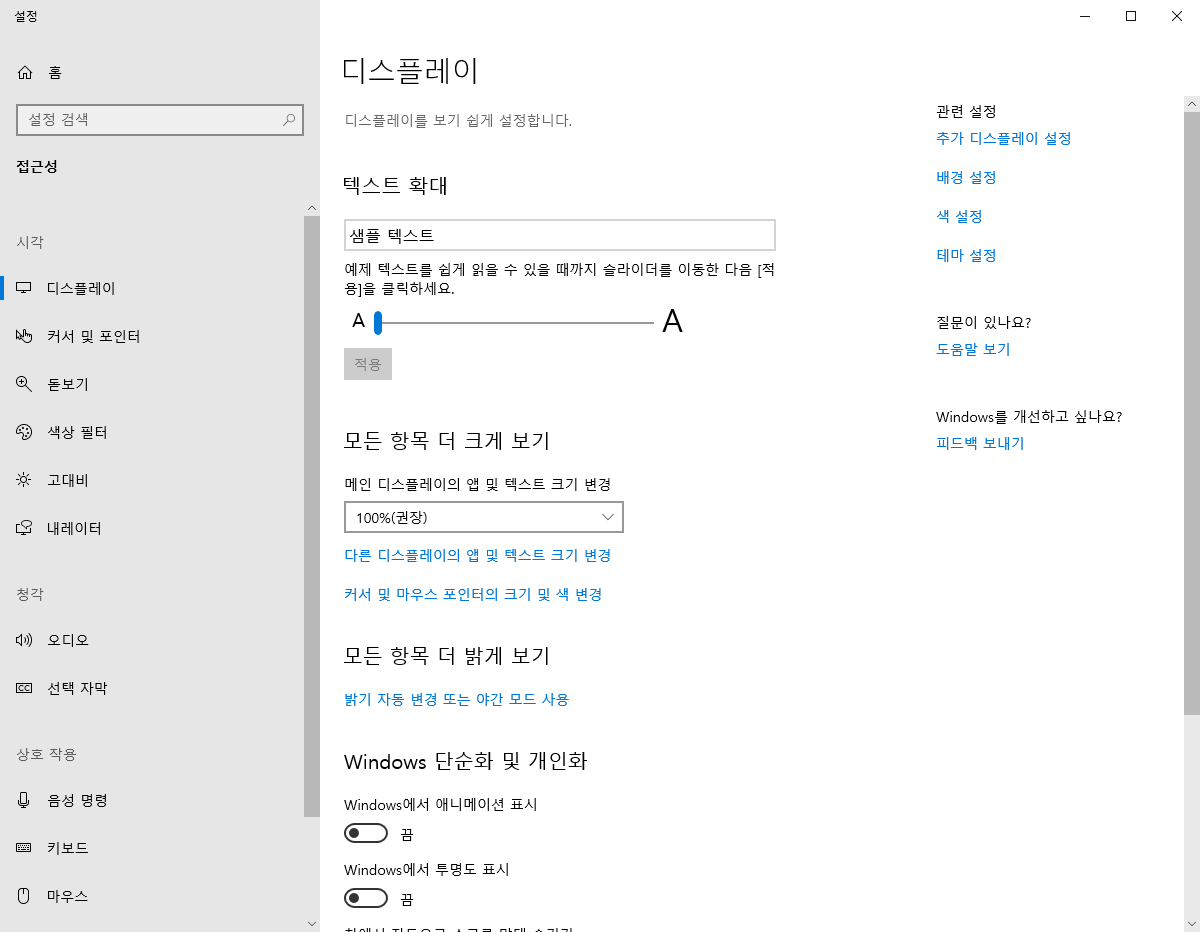 애니메이션 표시 비활성화 하는 방법입니다. 윈도우 10 속도 빠르게 하는 방법