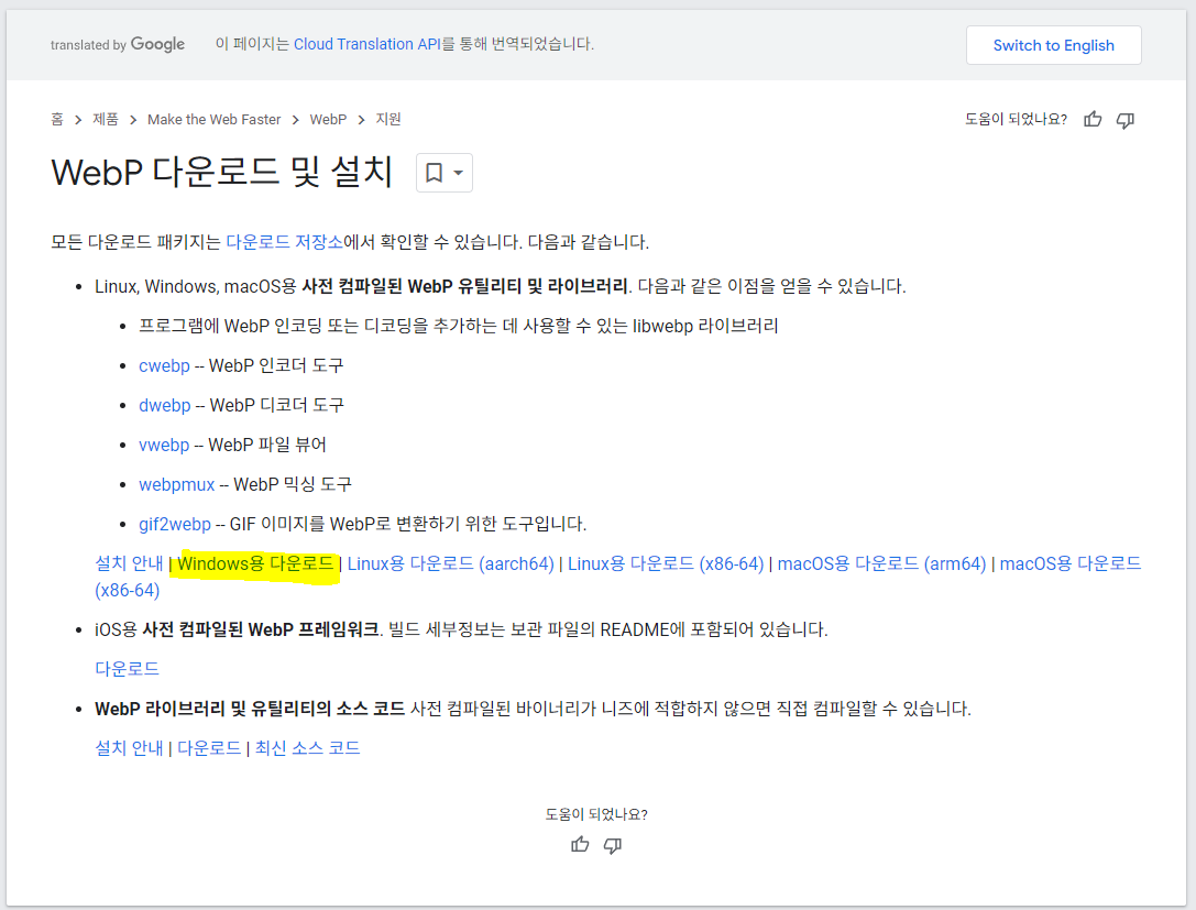 구글 WebP 라이브러리 다운로드