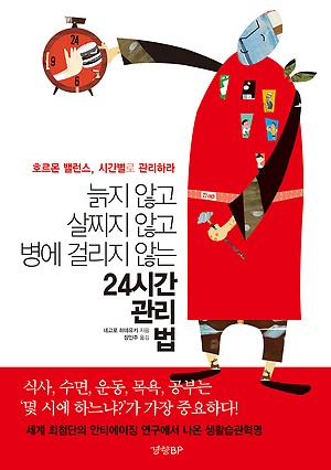 24시간 관리법