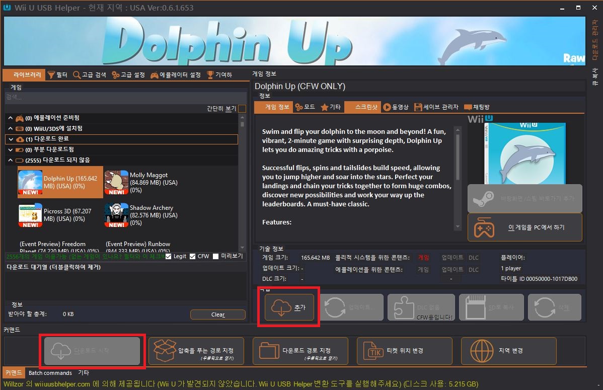 구형 Wii U USB Helper 게임 검색 및 대기열 추가 화면