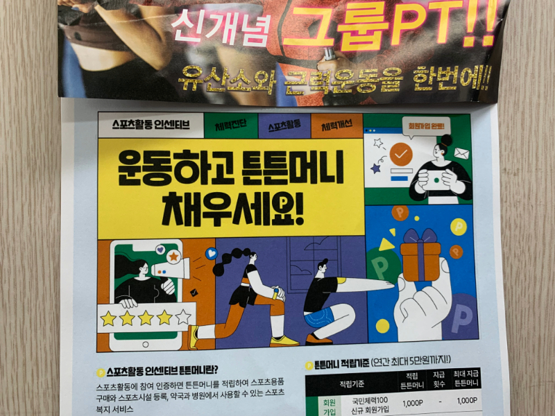 2026 튼튼머니 적립 방법 총정리 (운동하면 최대 5만원 받는 방법)