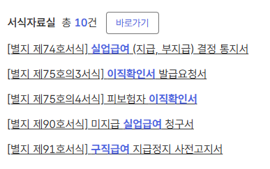 2025년 실업급여 신청하기