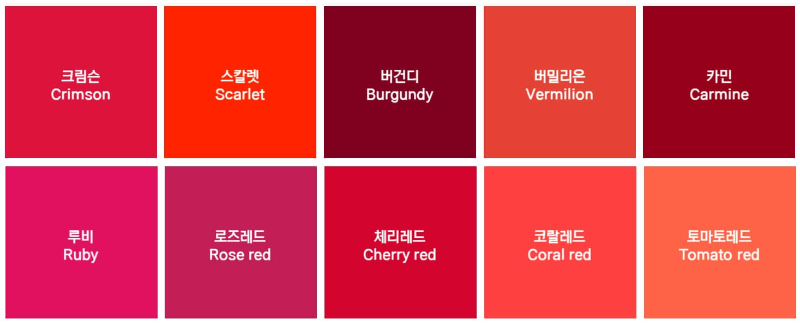 레드 컬러 스펙트럼