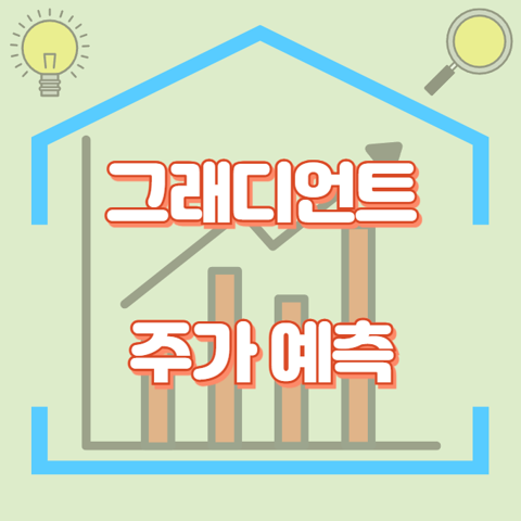 그래디언트_썸네일