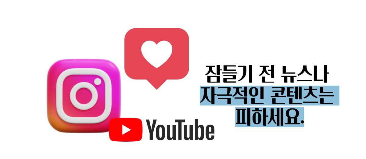 불면증 해결하려면