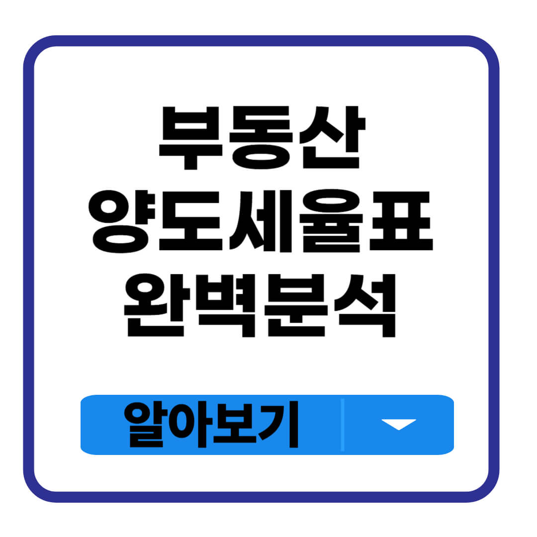 부동산 양도세율표