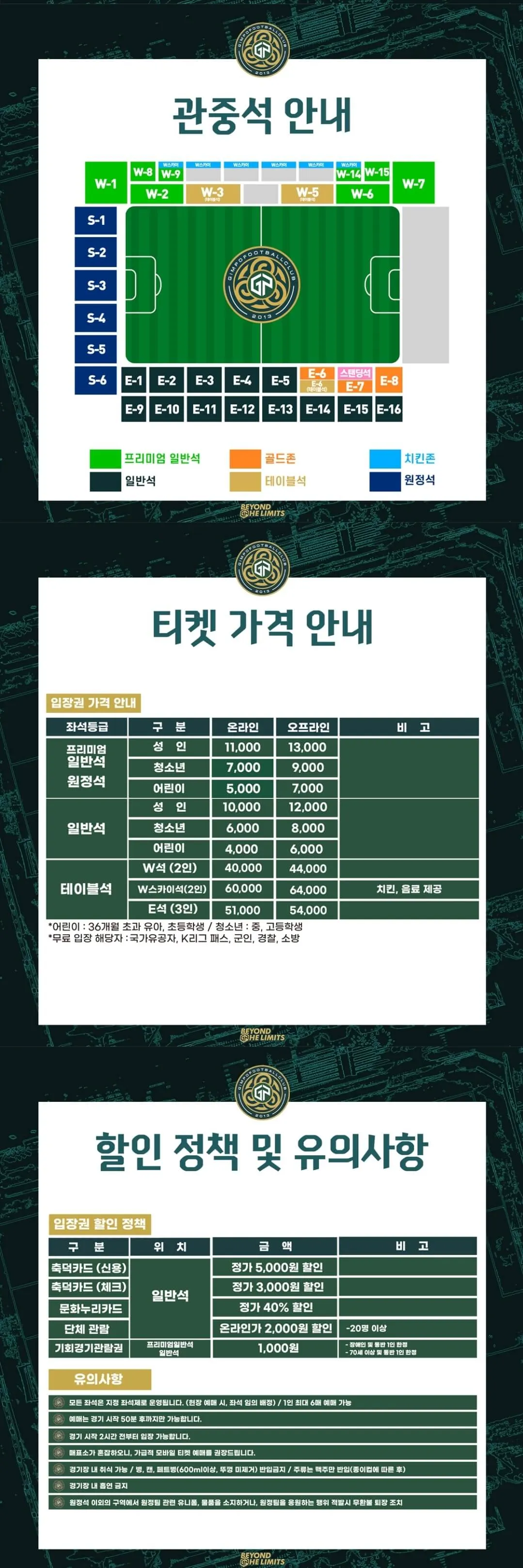 김포FC 2025시즌 티켓 가격, 김포솔터축구장 좌석배치도, 할인 및 무료입장 안내