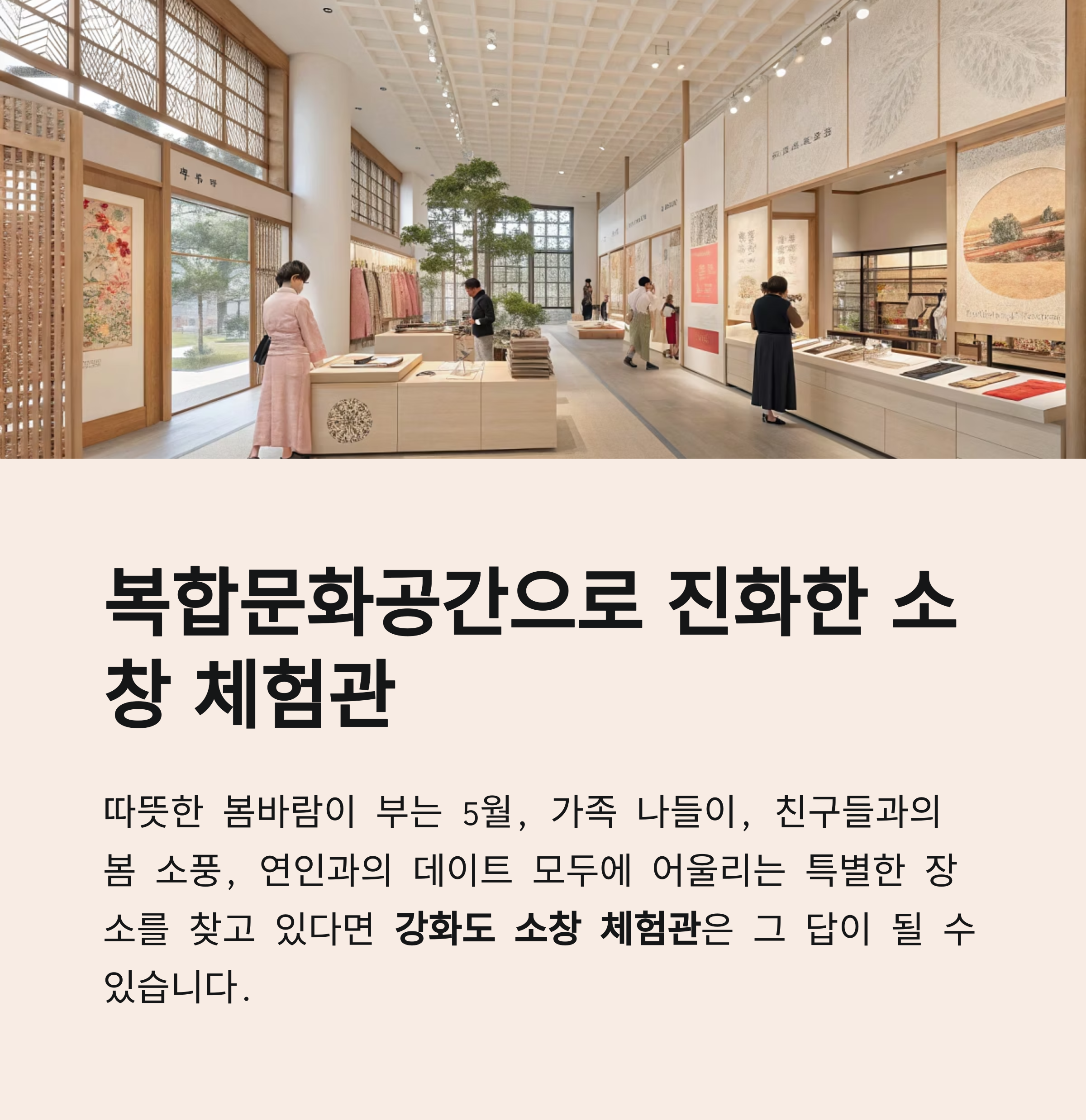 복합문화공간으로 진화한 소창 체험관