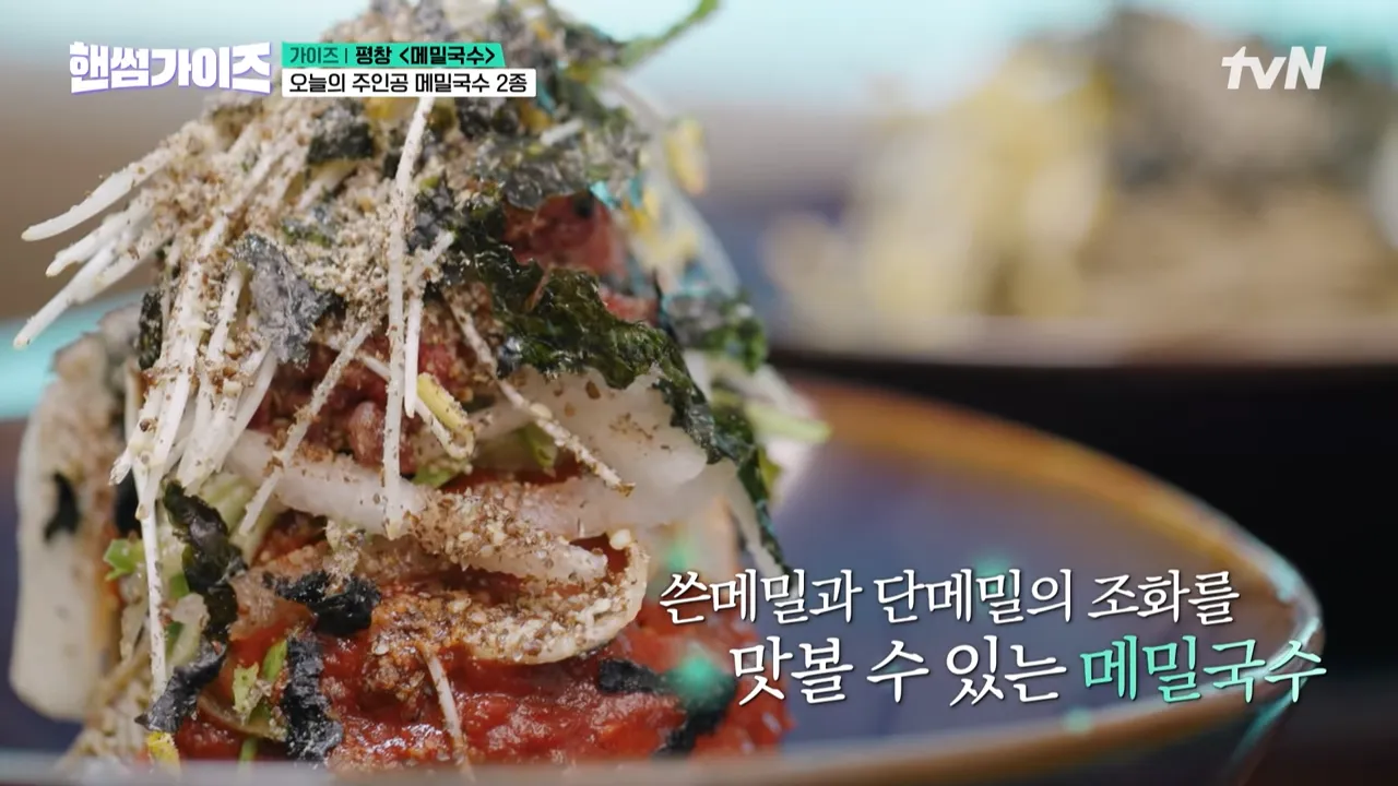 봉평메밀미가연