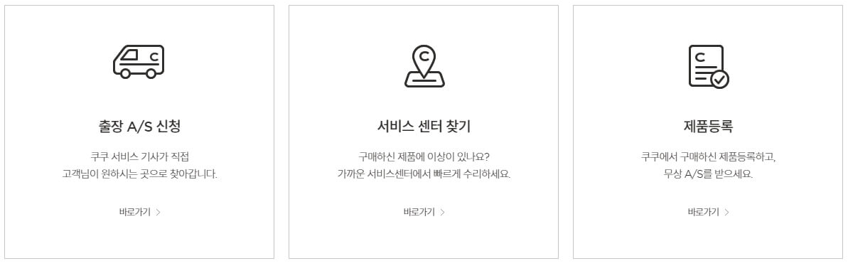 쿠쿠 서비스센터 상담지원