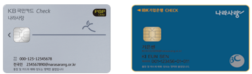 나라사랑카드 재발급