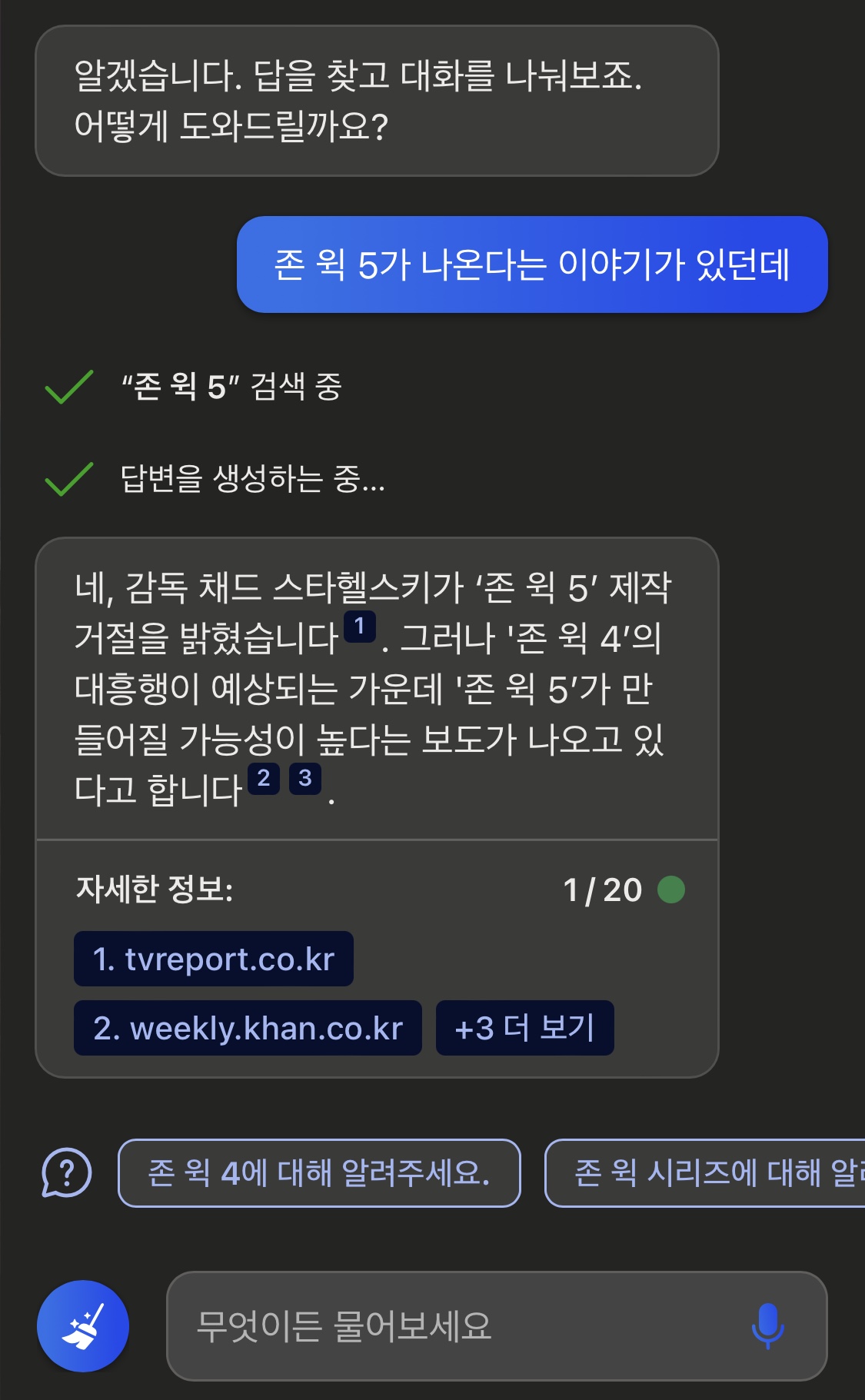 New Bing 사용후기