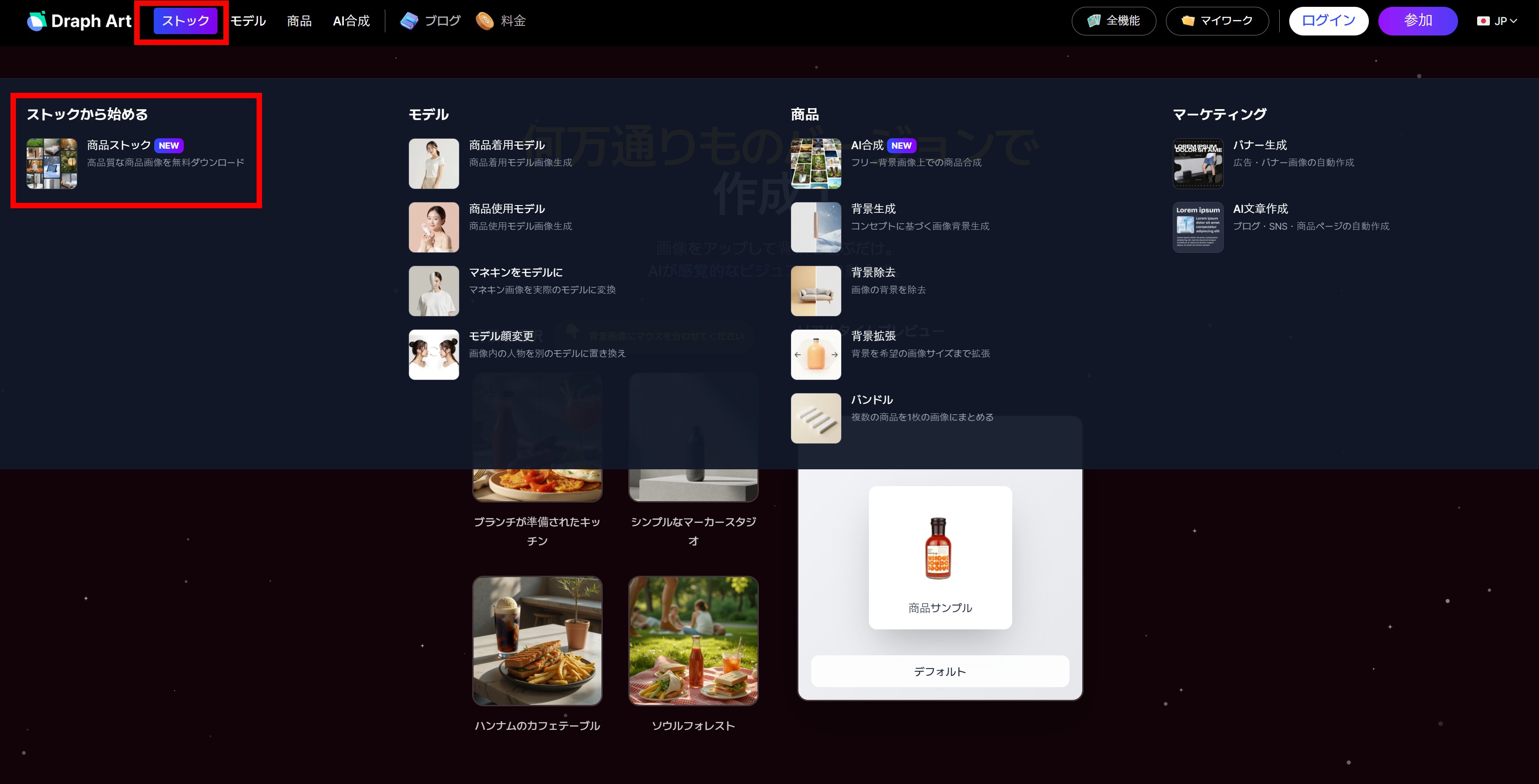 ドラップアートストックで無料高画質壁紙をダウンロードする方法