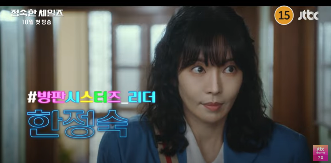 정숙한 세일즈 출연진 정보 공식영상 OTT