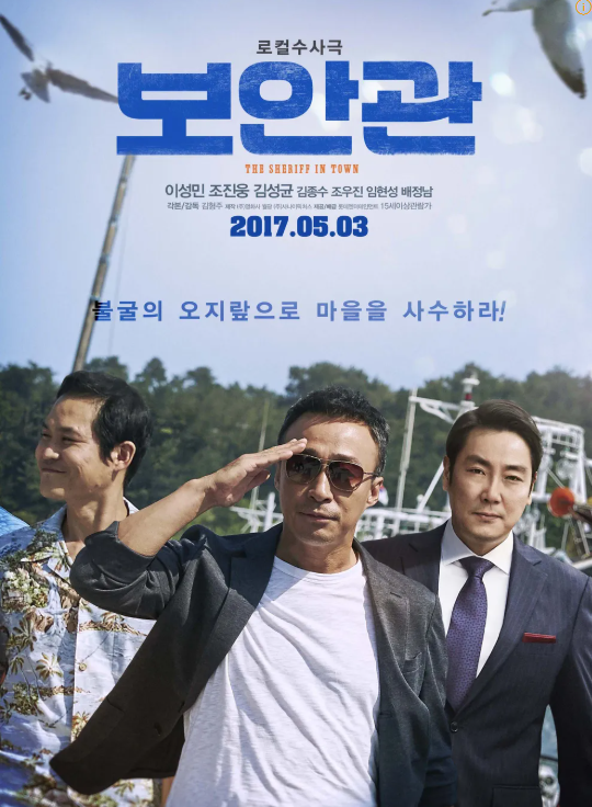 영화 보안관 관련 사진