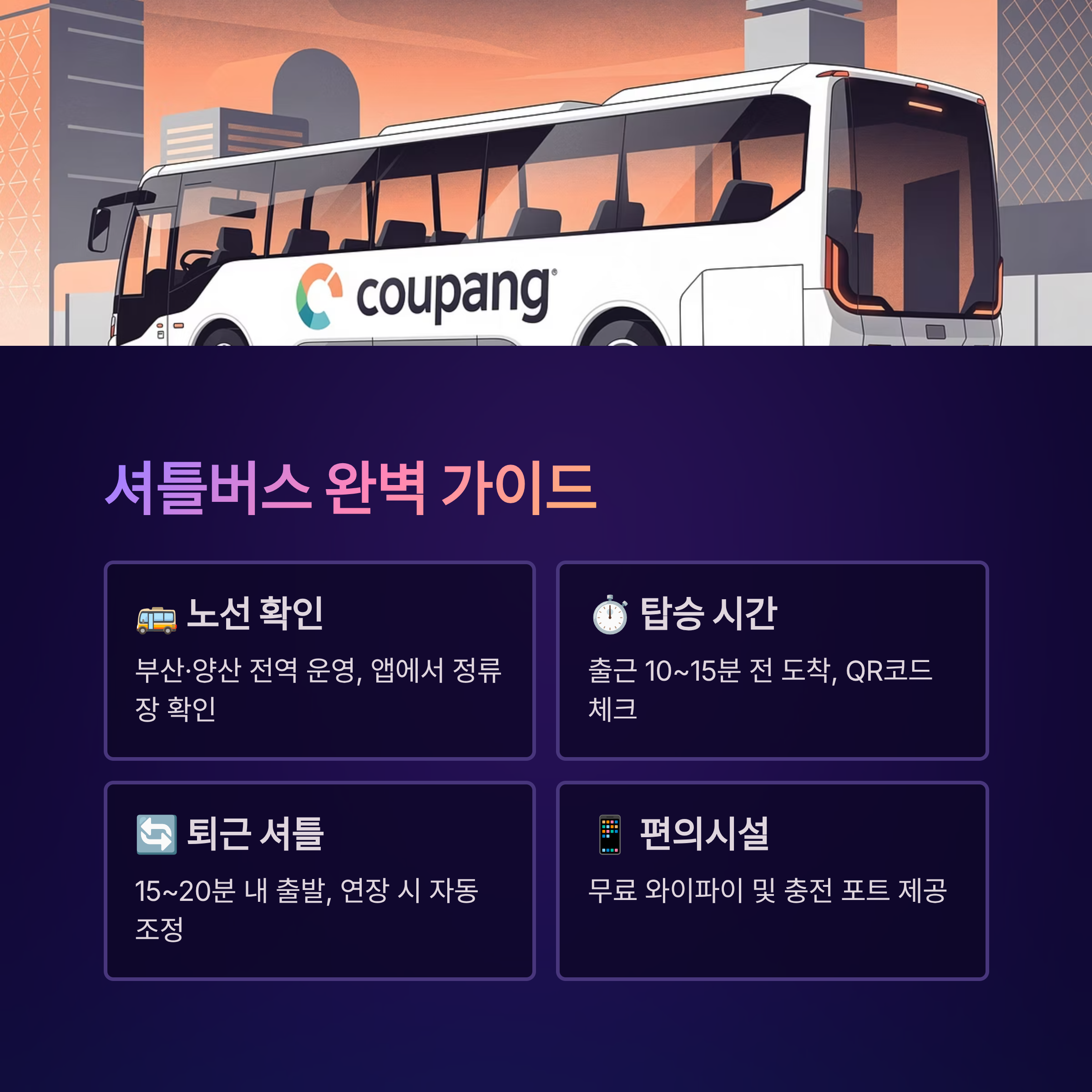 양산 쿠팡 알바