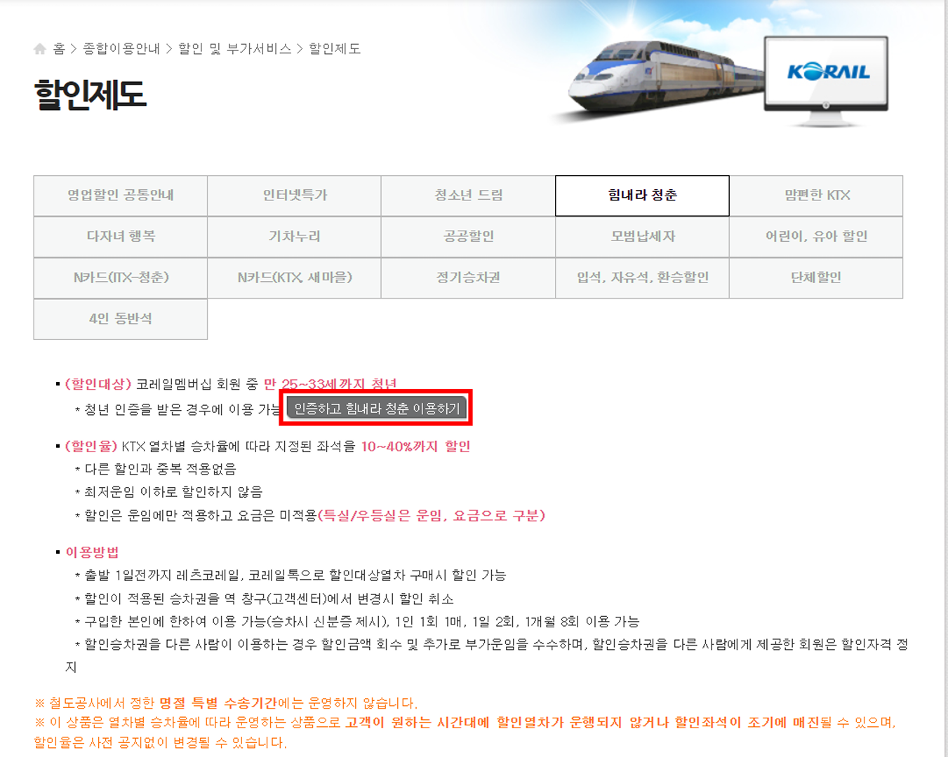 코레일 할인제도 안내 페이지