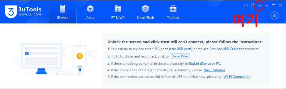 3uTools-사용법-한국어