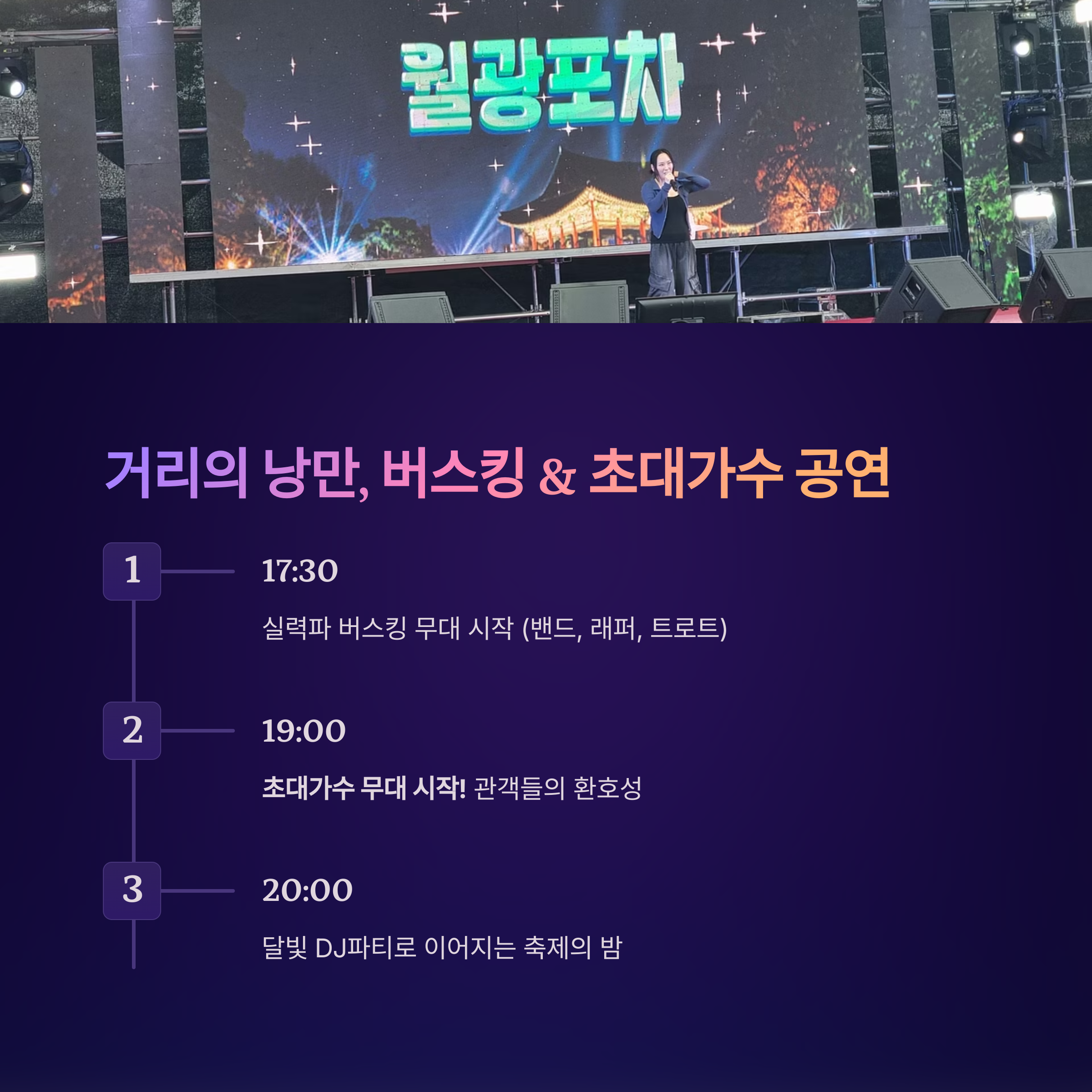 버스킹과 초대가수공연